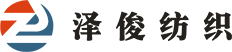 浙江澤俊紡織有限公司logo